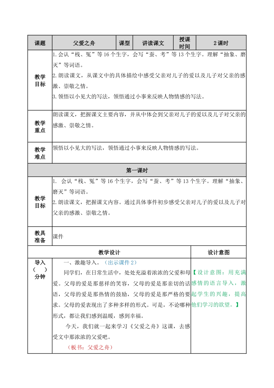 19 父爱之舟 教学教案.docx_第1页