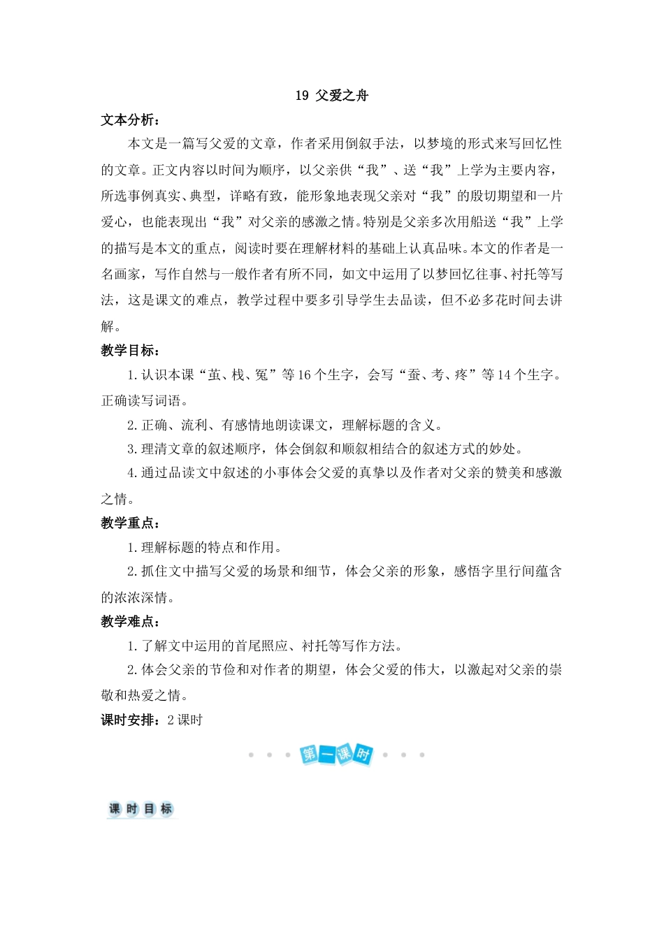 19 父爱之舟-教案(1).doc_第1页