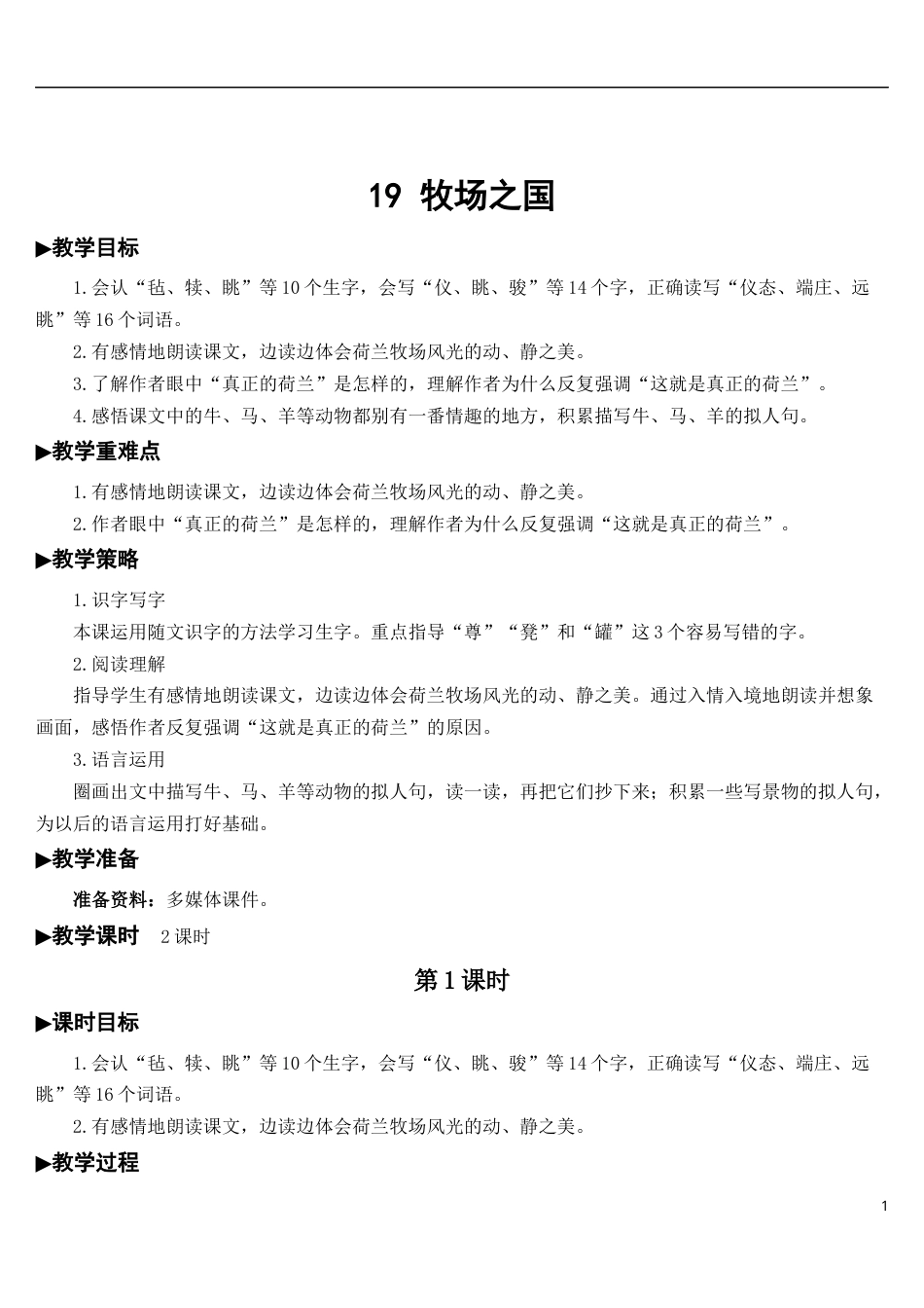 19 牧场之国【教案】.docx_第1页