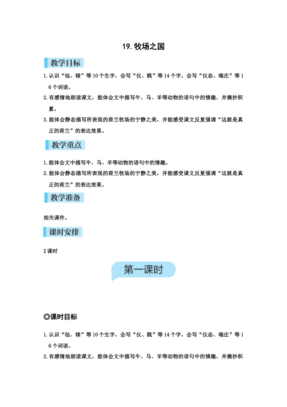 19牧场之国.docx_第1页