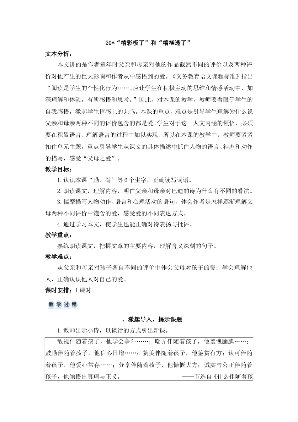 20 “精彩极了”和“糟糕透了”-教案(1).doc_第1页