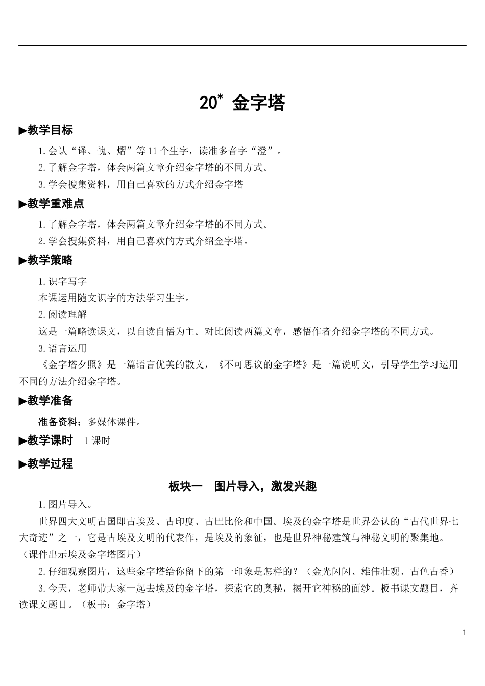 20 金字塔【教案】.docx_第1页