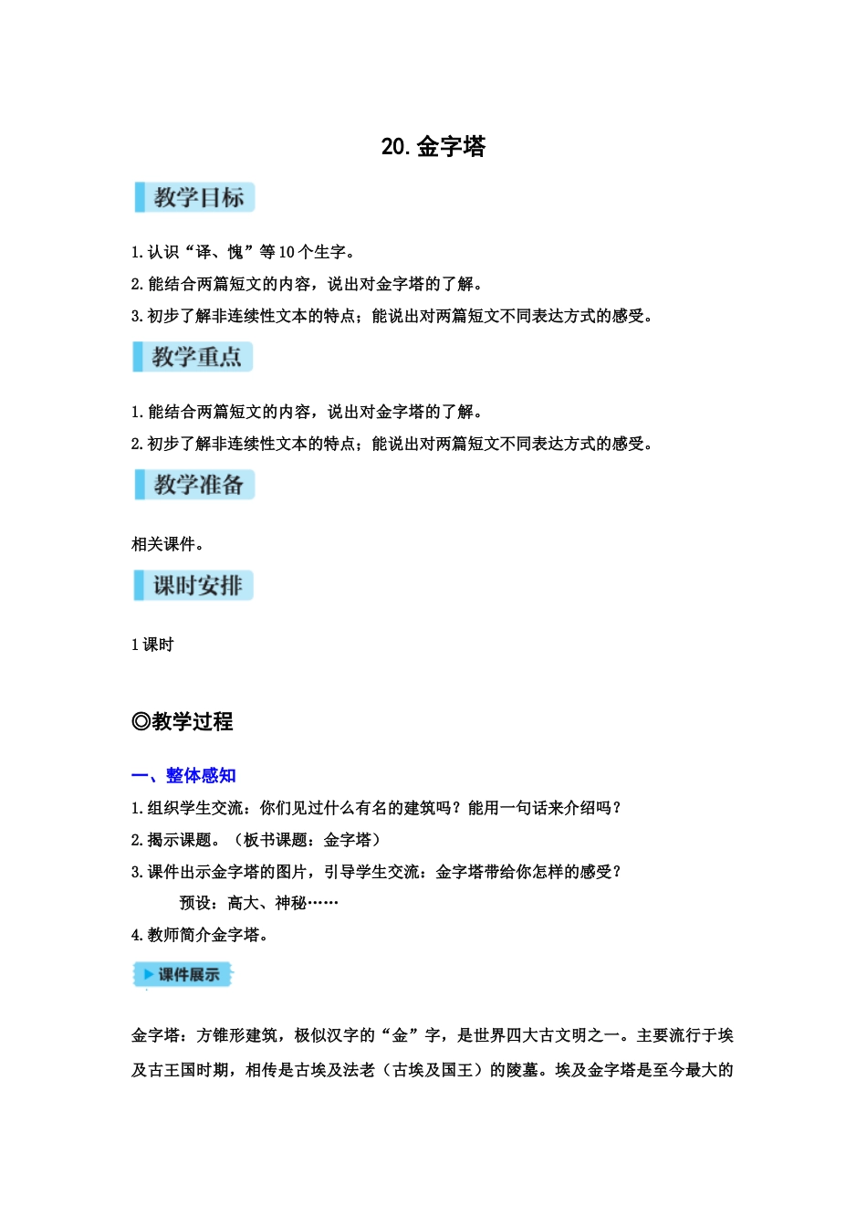 20金字塔.docx_第1页