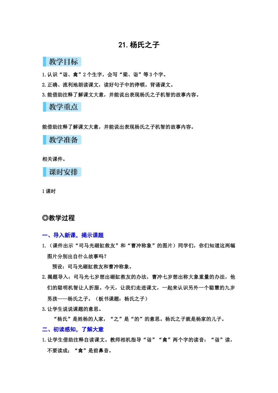 21杨氏之子.docx_第1页