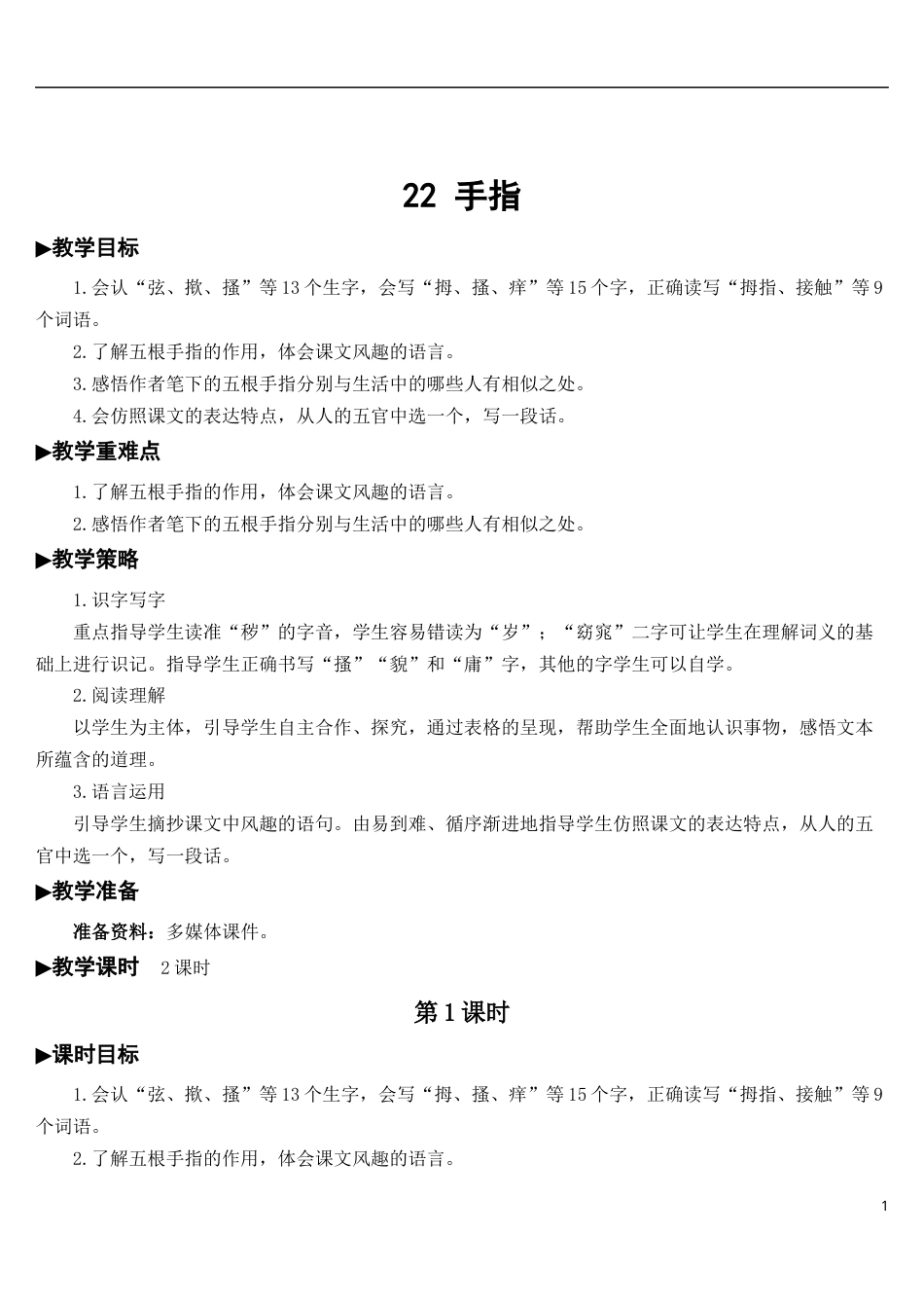 22 手指【教案】.docx_第1页