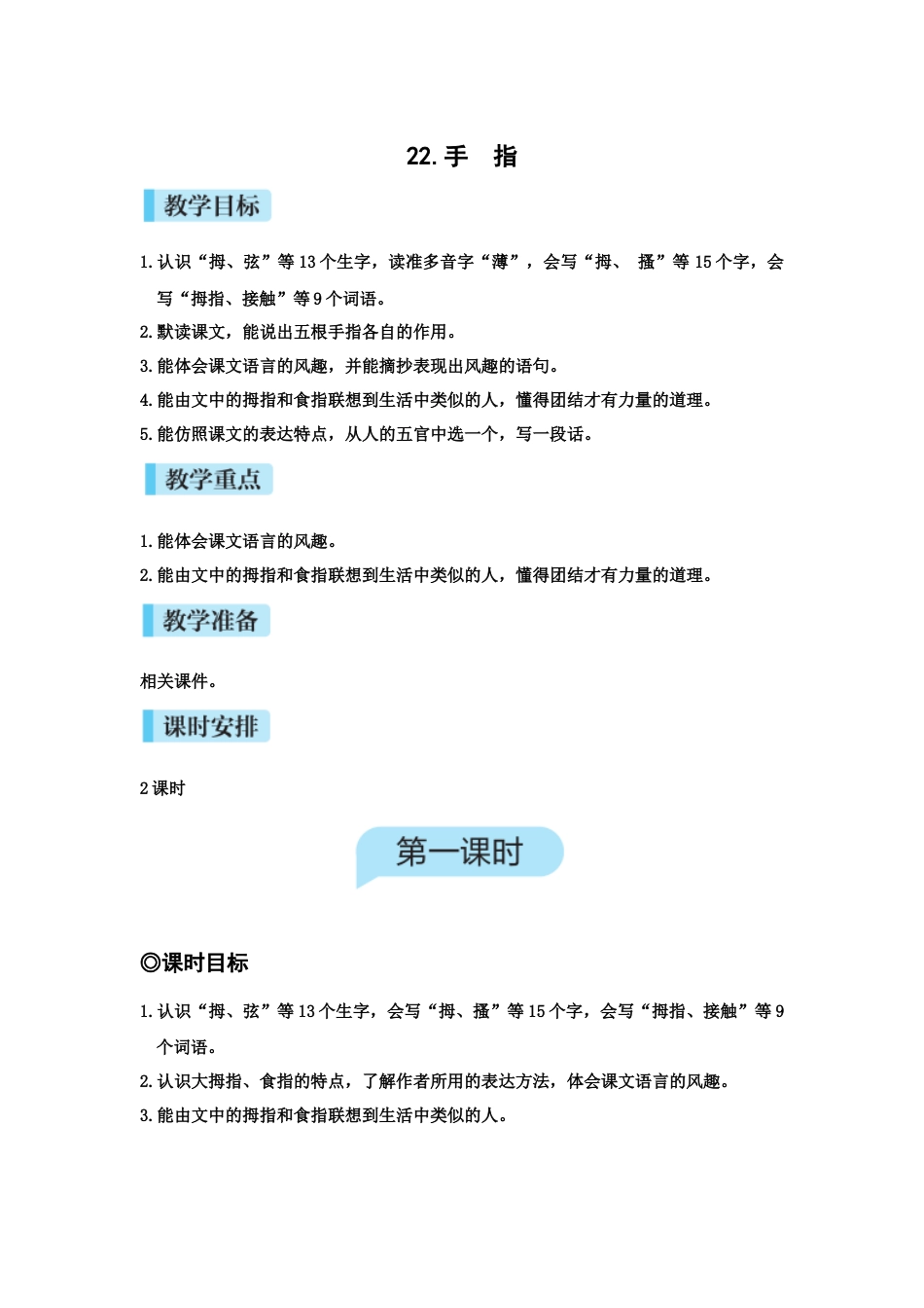 22手 指.docx_第1页