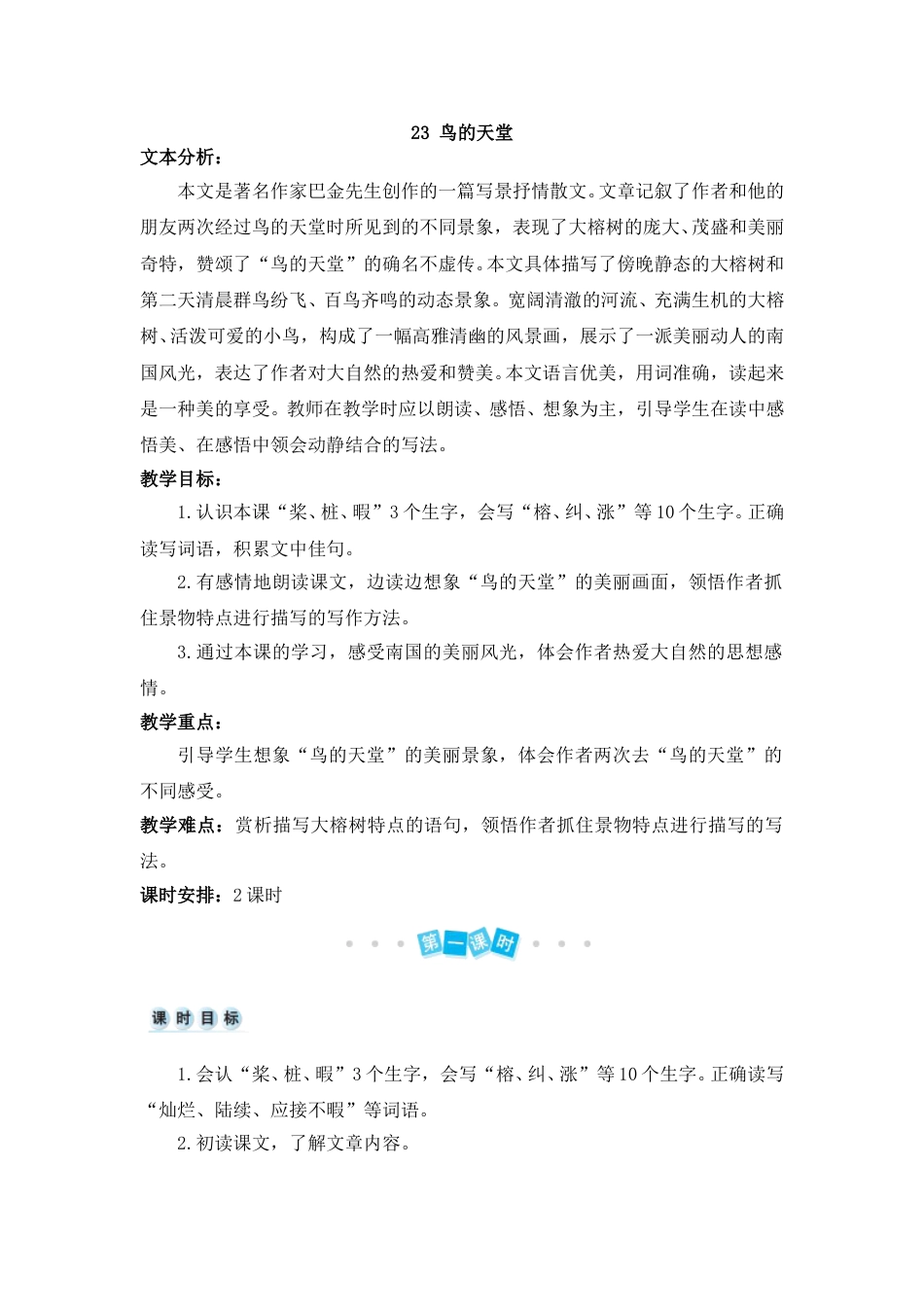 23 鸟的天堂-教案(1).doc_第1页