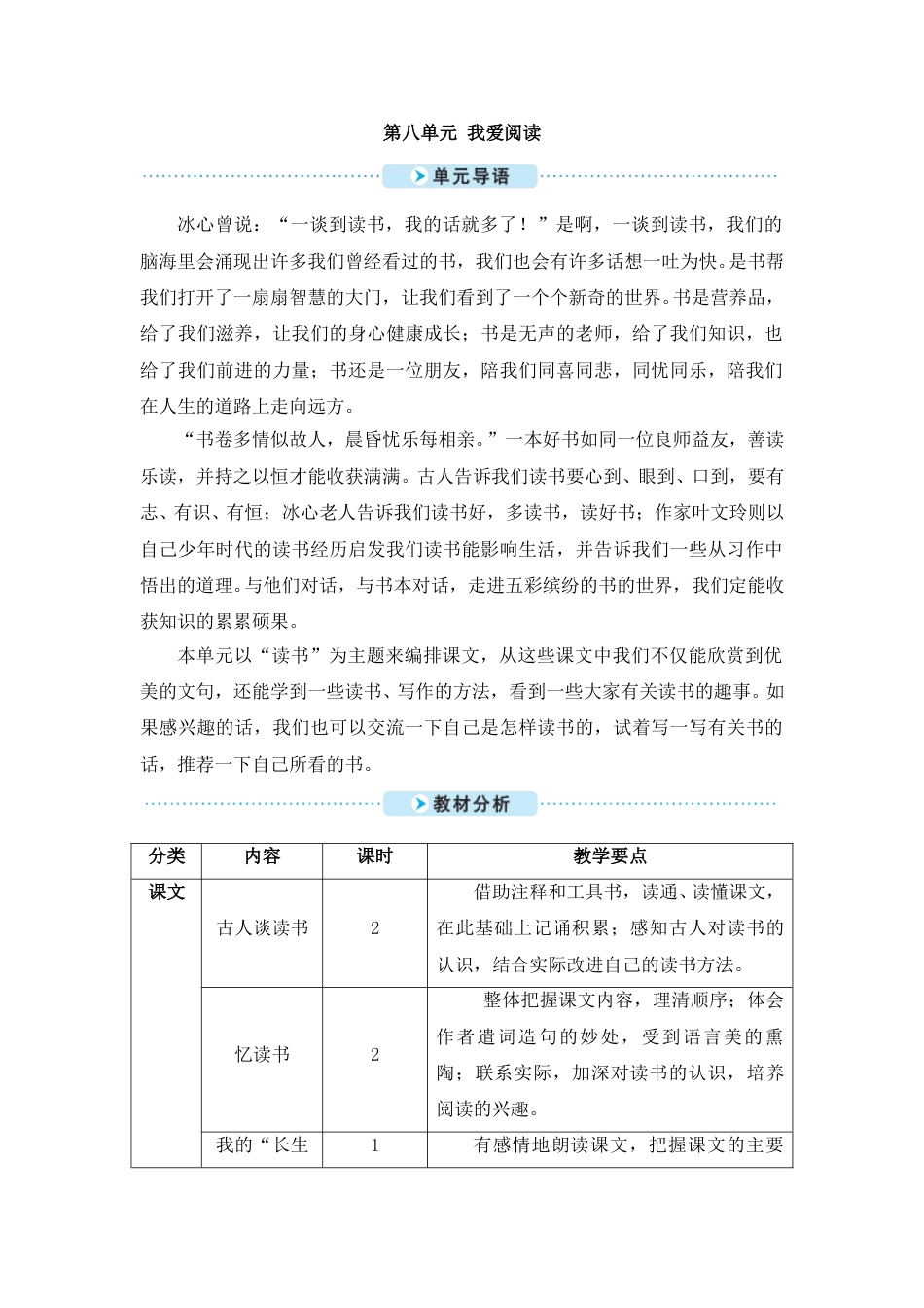 25 古人谈读书-教案(1).doc_第1页