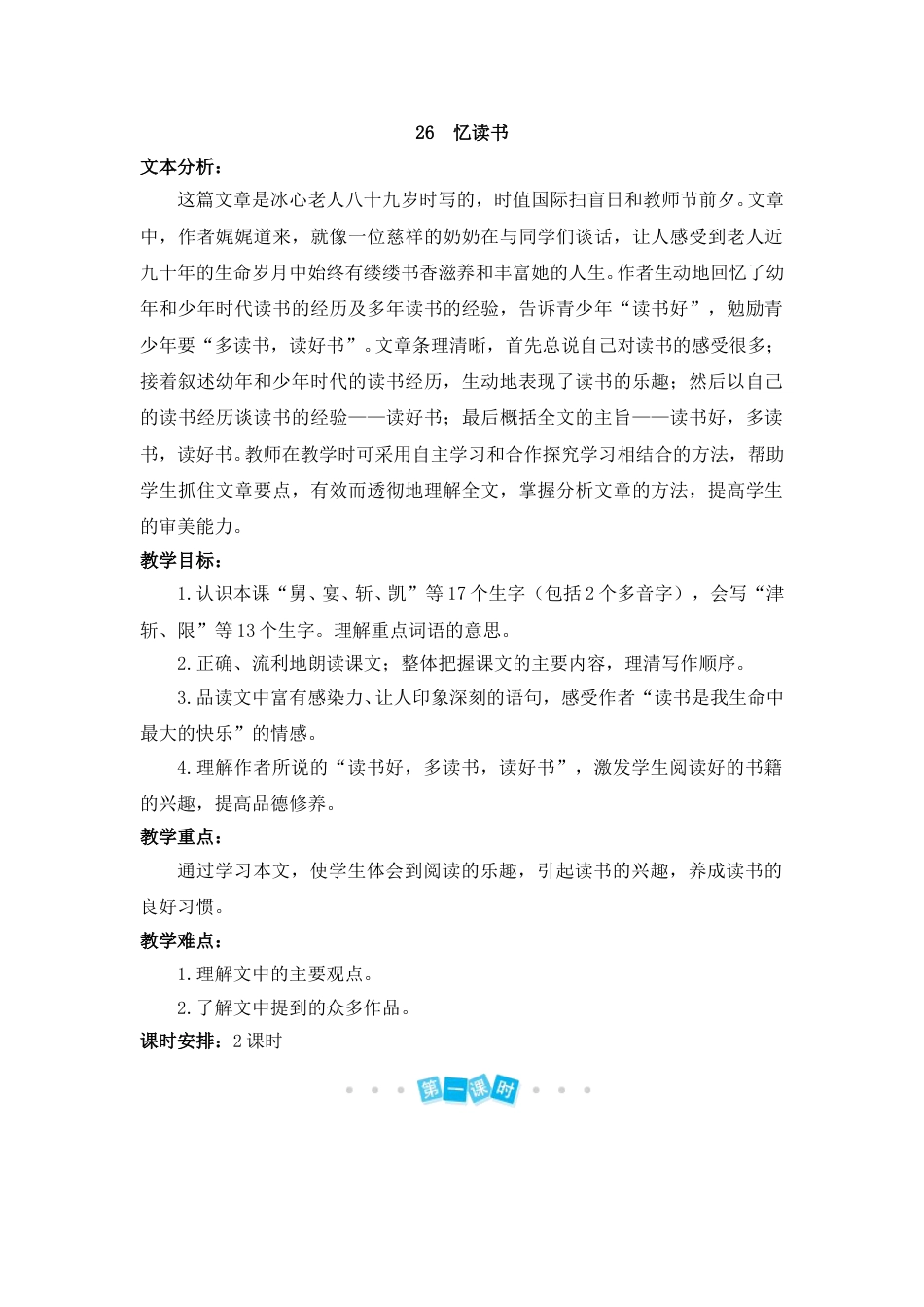 26  忆读书-教案.doc_第1页