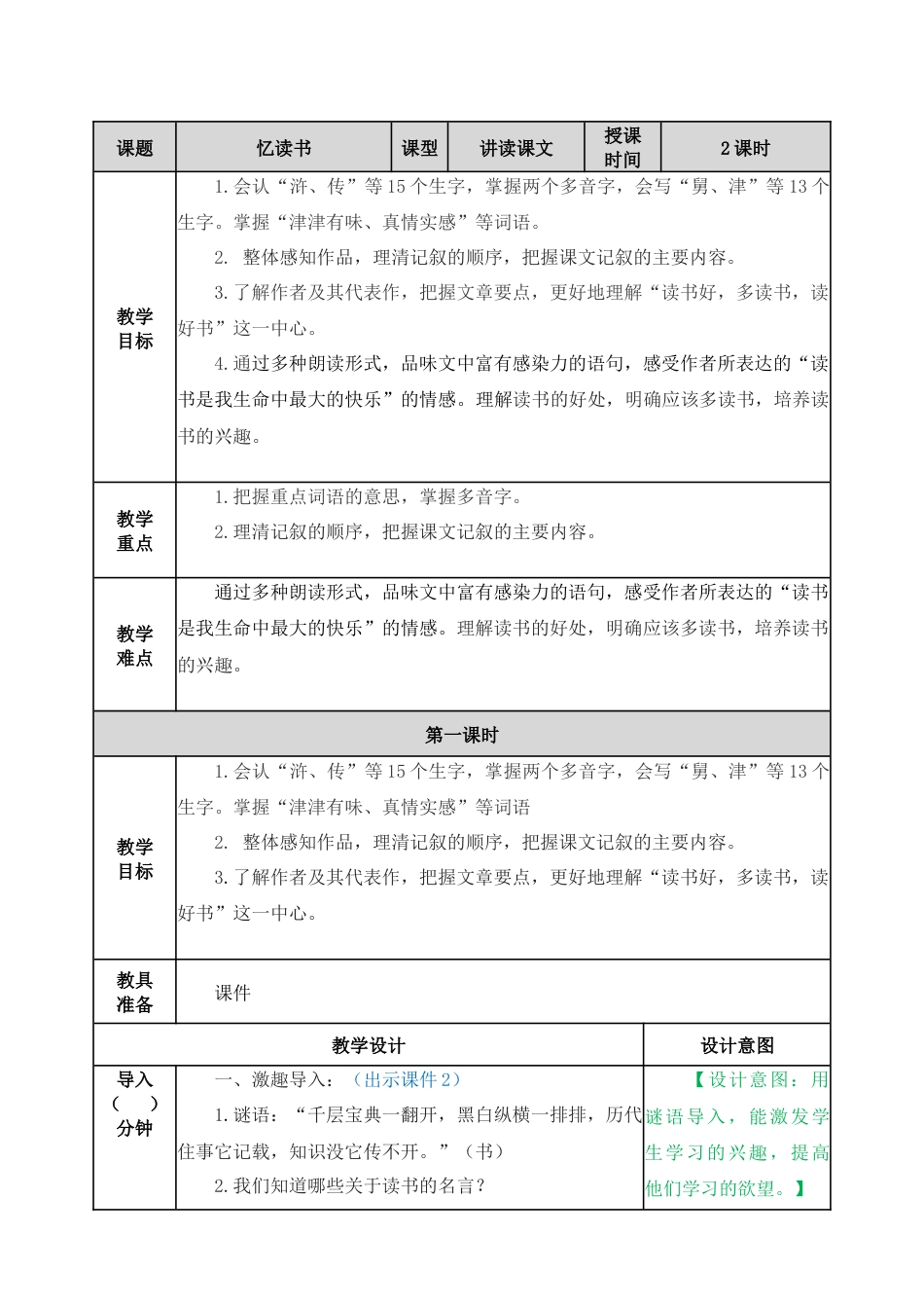 26 忆读书 教学教案.docx_第1页