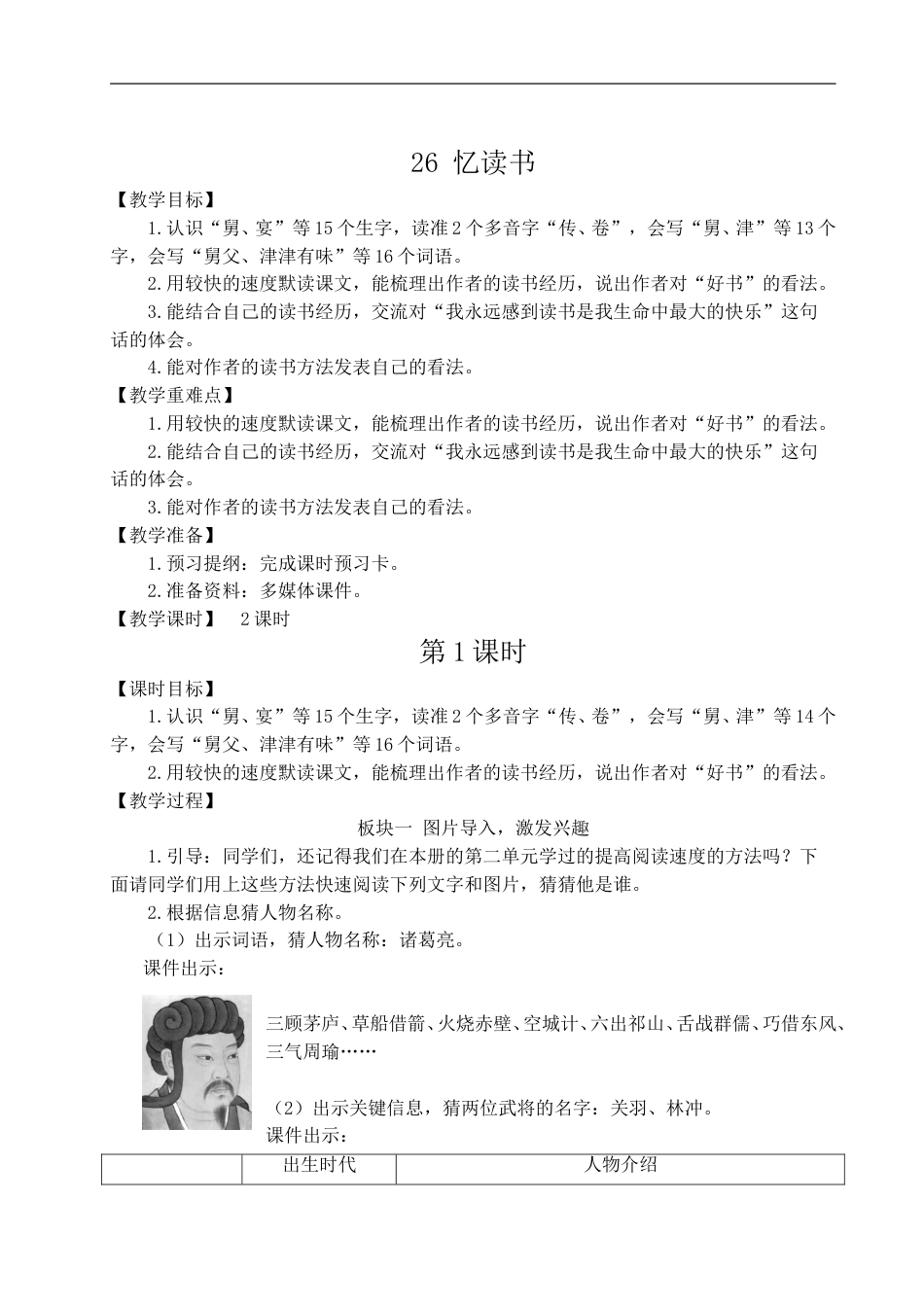 26 忆读书-教案.doc_第1页