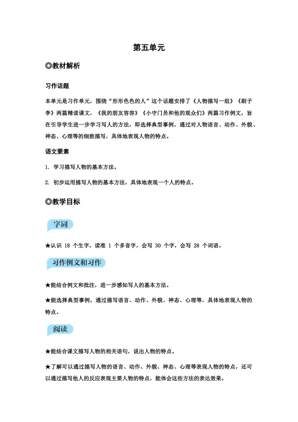 第五单元.docx_第1页