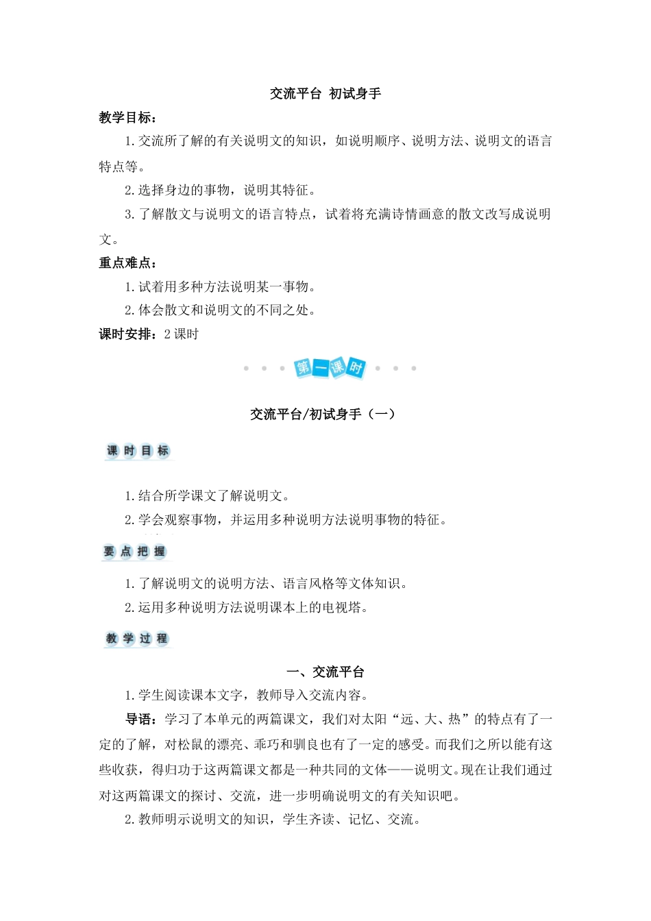 交流平台 初试身手-教案.doc_第1页