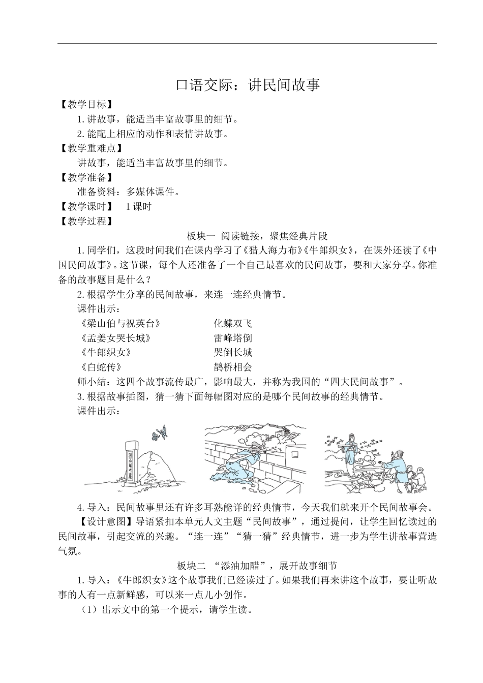 口语交际：讲民间故事-教案.doc_第1页