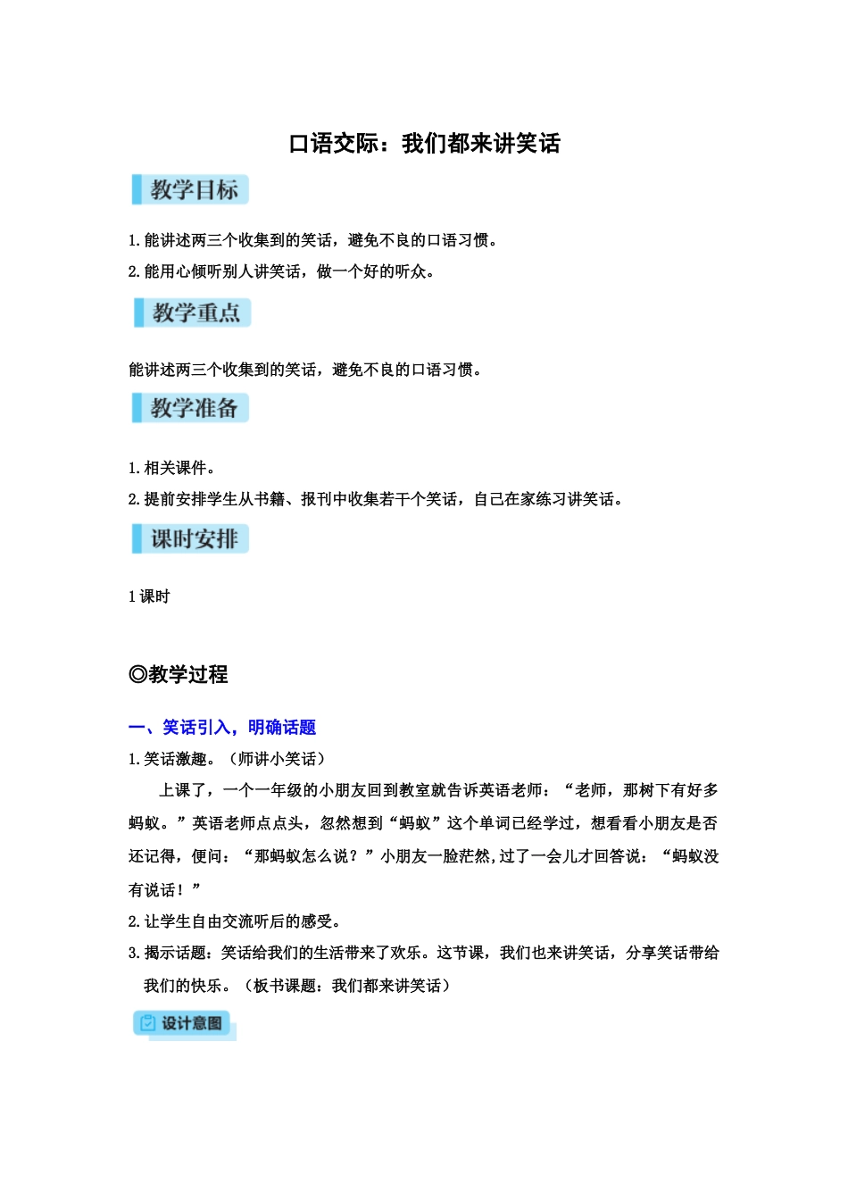 口语交际：我们都来讲笑话.docx_第1页