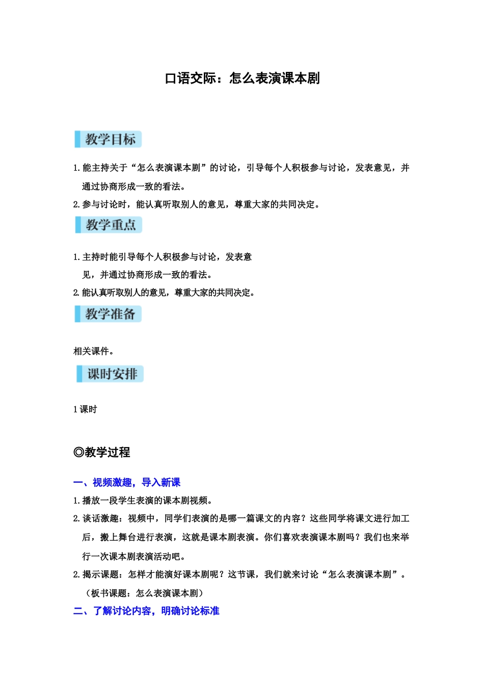 口语交际：怎么表演课本剧.docx_第1页