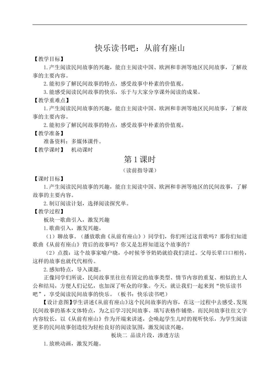 快乐读书吧：从前有座山-教案.doc_第1页