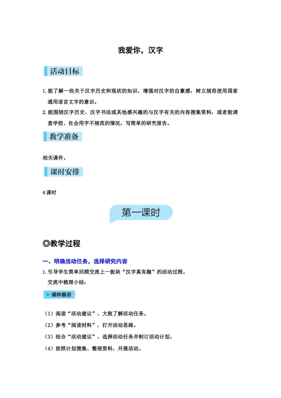 我爱你，汉字.docx_第1页