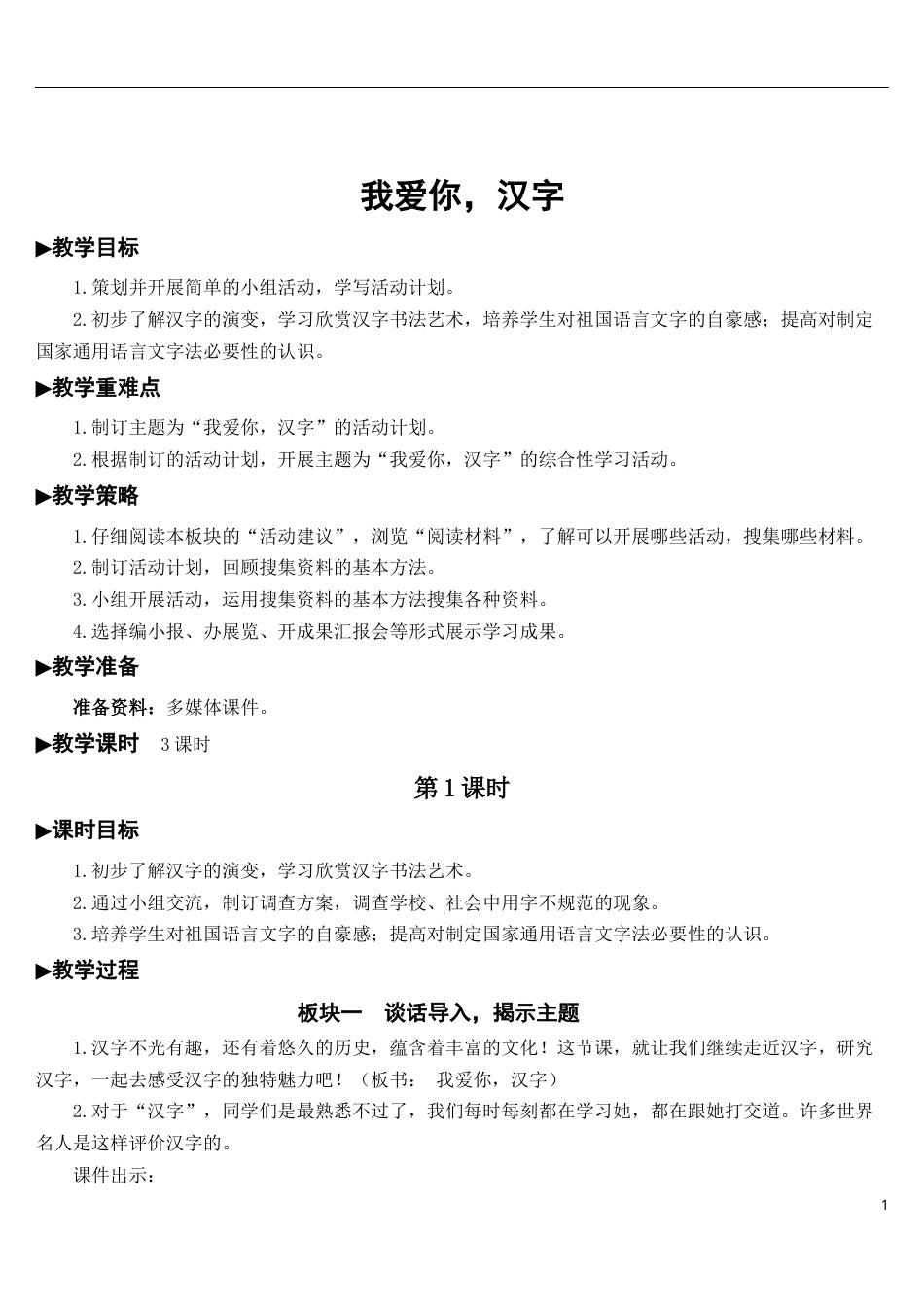 我爱你，汉字【教案】.docx_第1页
