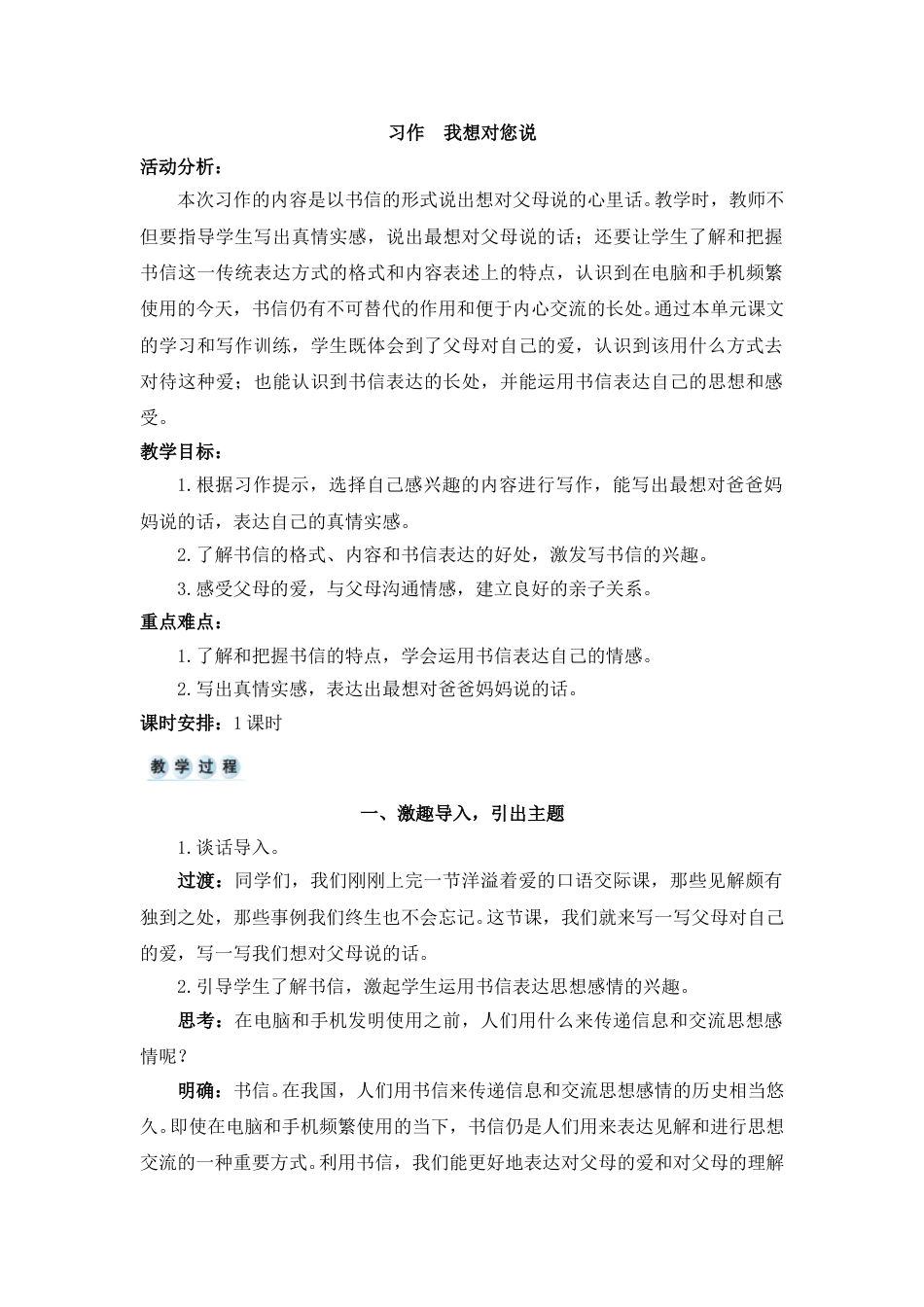 习作  我想对您说-教案.doc_第1页