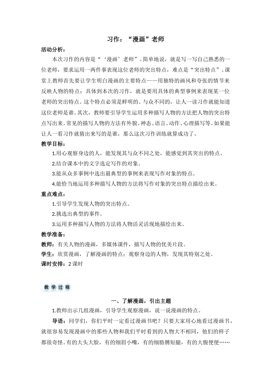习作 “漫画”老师-教案.doc_第1页
