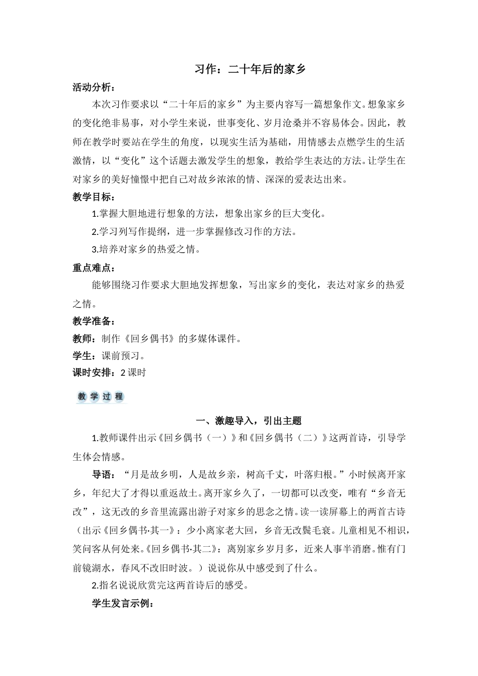习作 二十年后的家乡-教案.doc_第1页