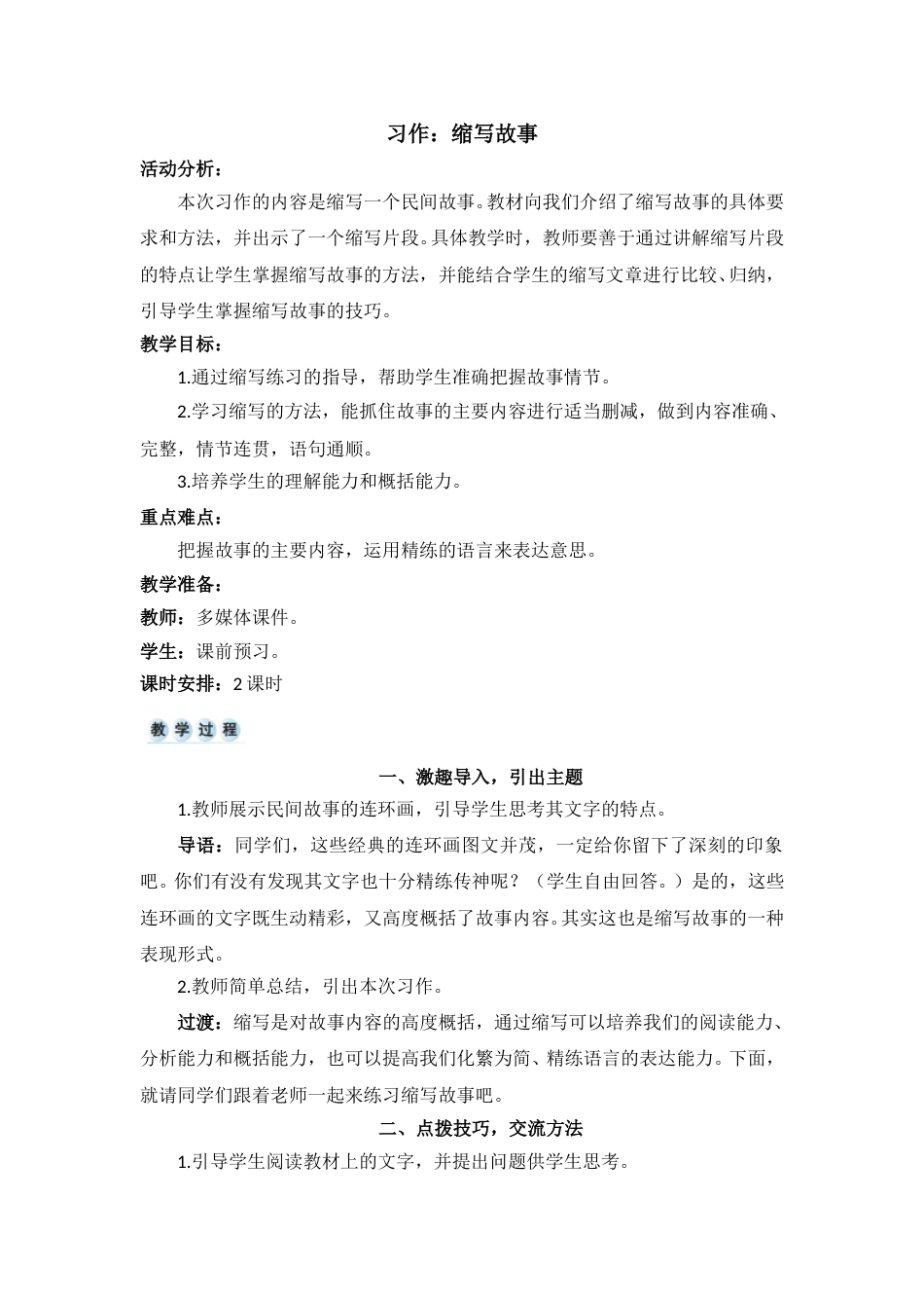习作 缩写故事-教案.doc_第1页