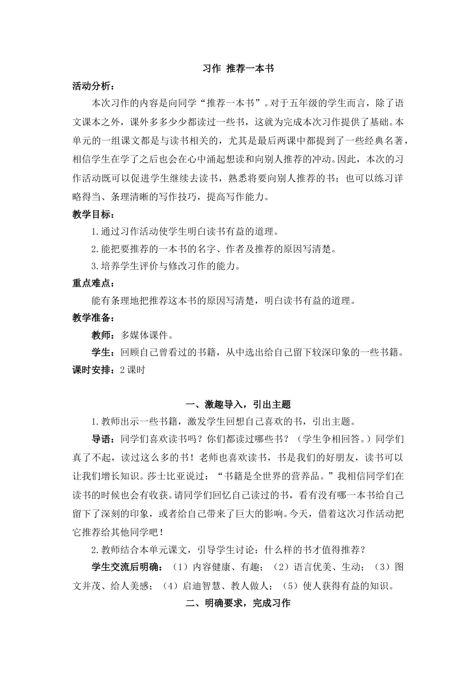 习作 推荐一本书-教案.doc_第1页