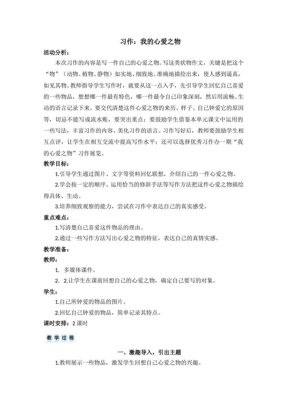 习作 我的心爱之物-教案.doc_第1页