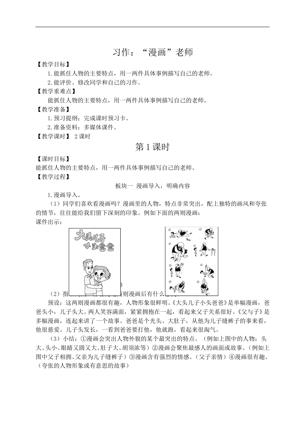 习作： “漫画”老师-教案.doc_第1页