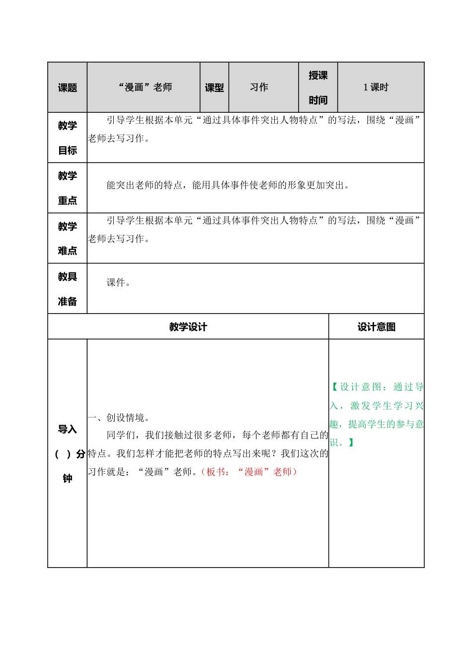 习作：“漫画”老师 教学教案.doc_第1页