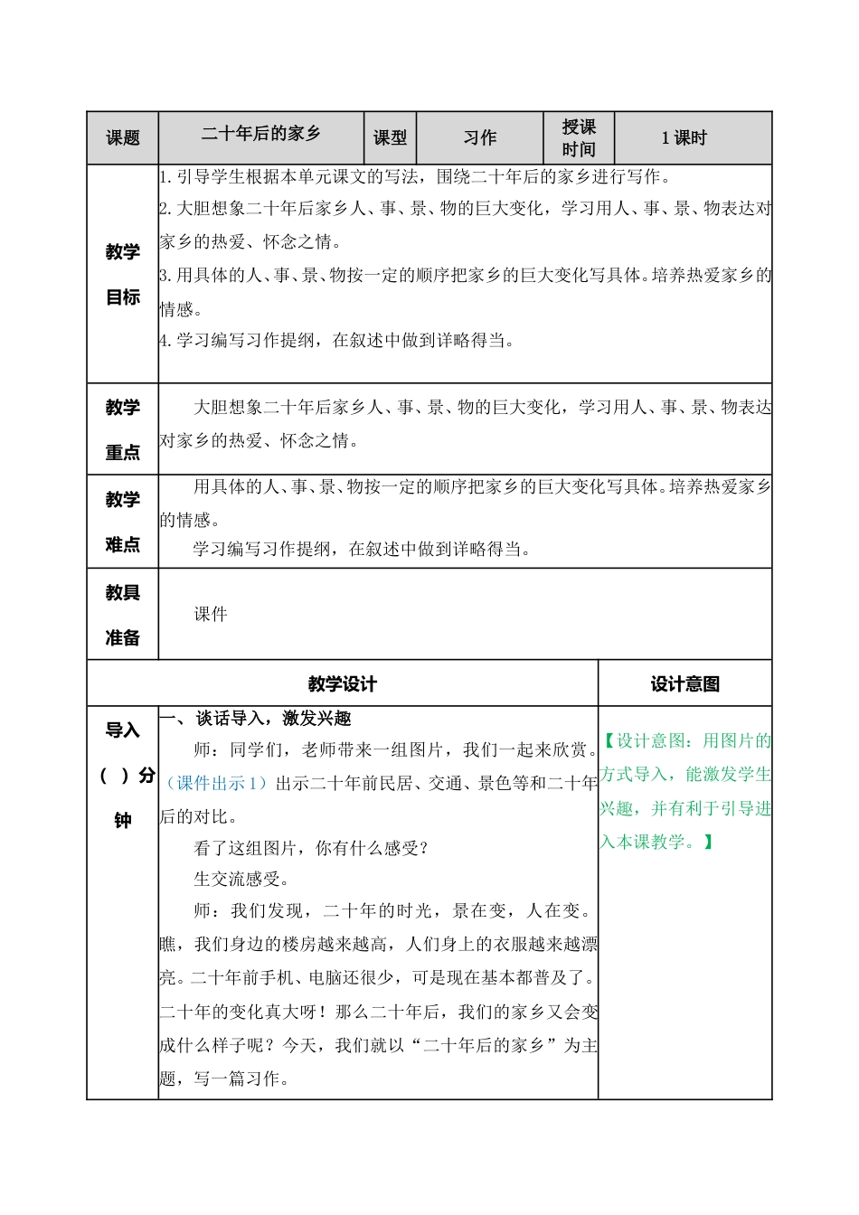 习作：二十年后的家乡 教学教案.doc_第1页