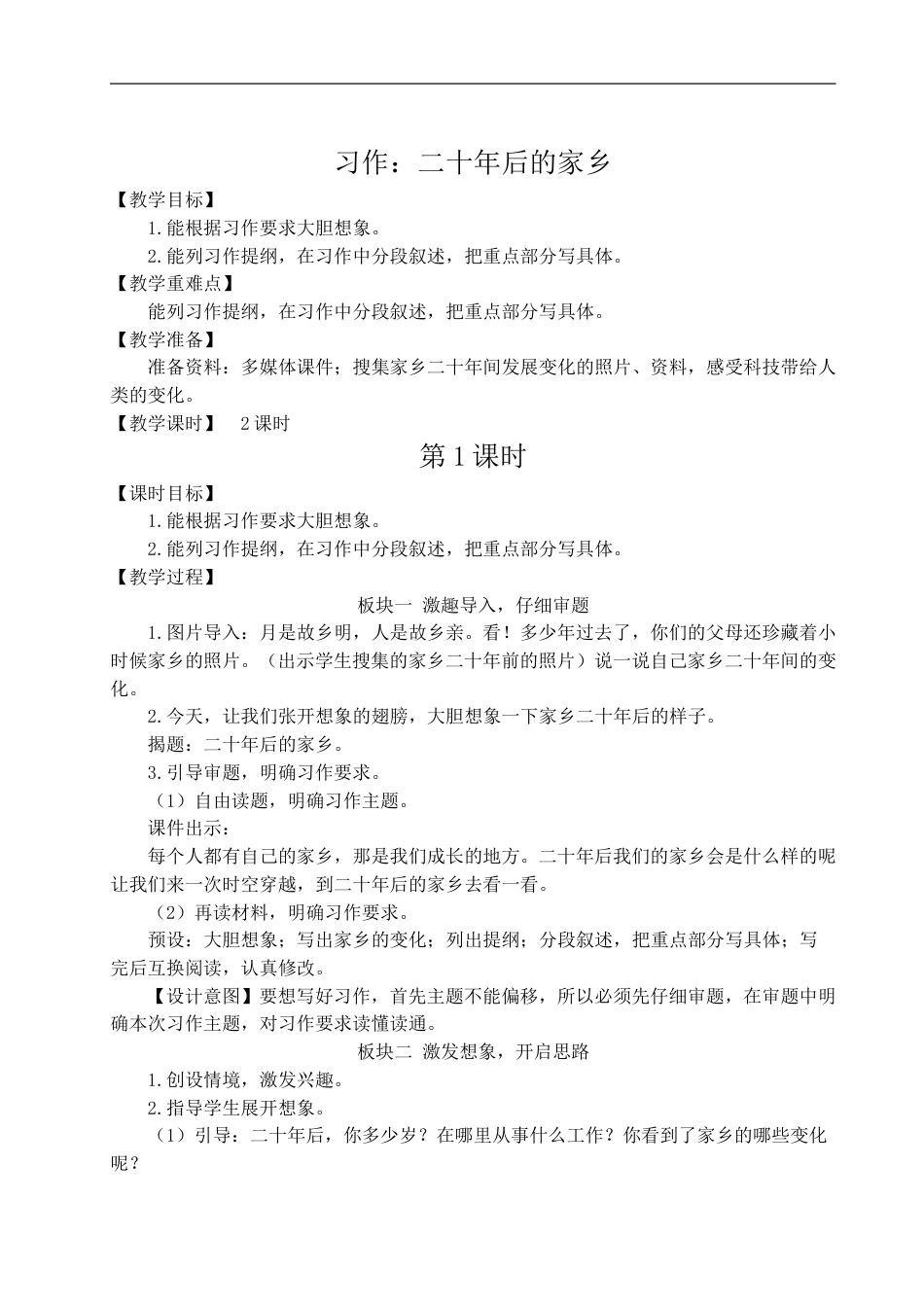 习作：二十年后的家乡-教案.doc_第1页