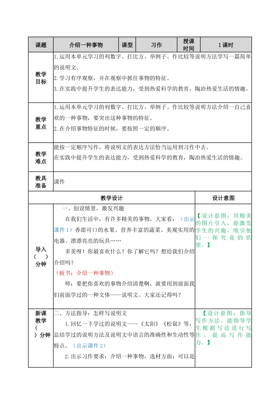 习作：介绍一种事物 教学教案.docx_第1页