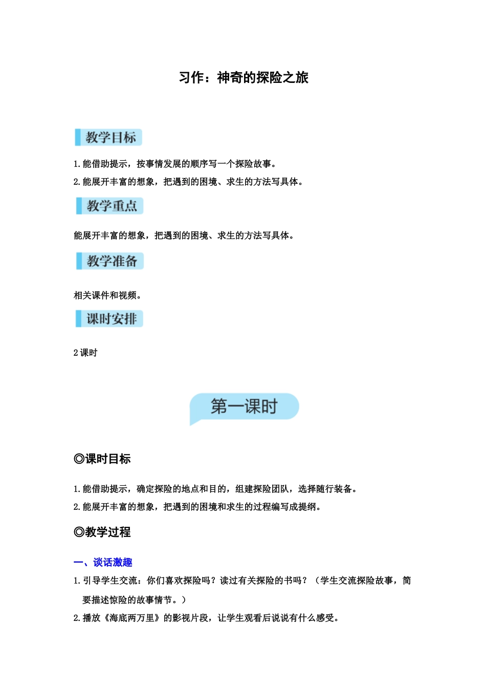习作：神奇的探险之旅.docx_第1页