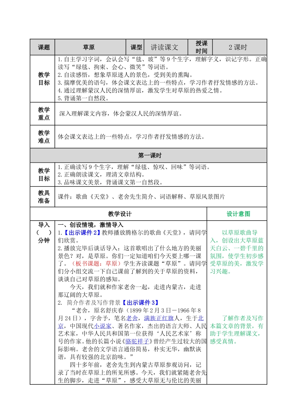 1 草原 教学教案.doc_第1页