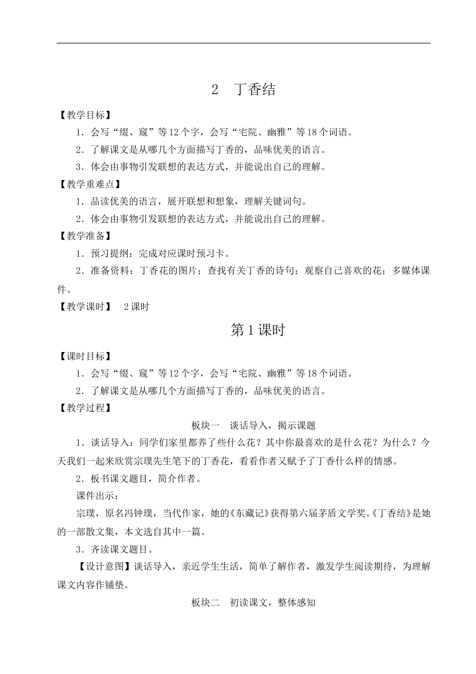 02 丁香结-教案.doc_第1页