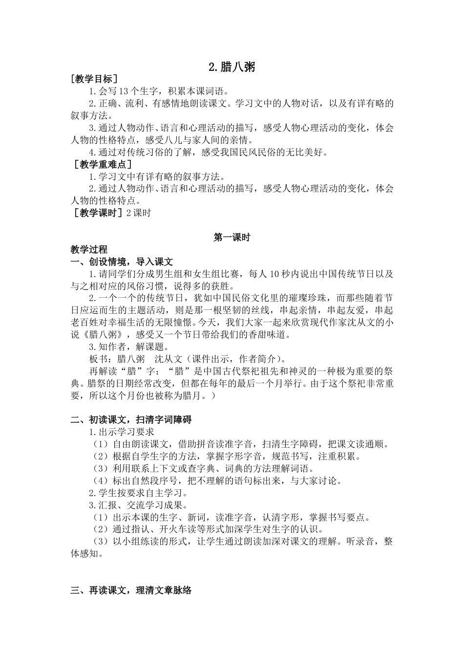 2 腊八粥（教案+反思）.doc_第1页