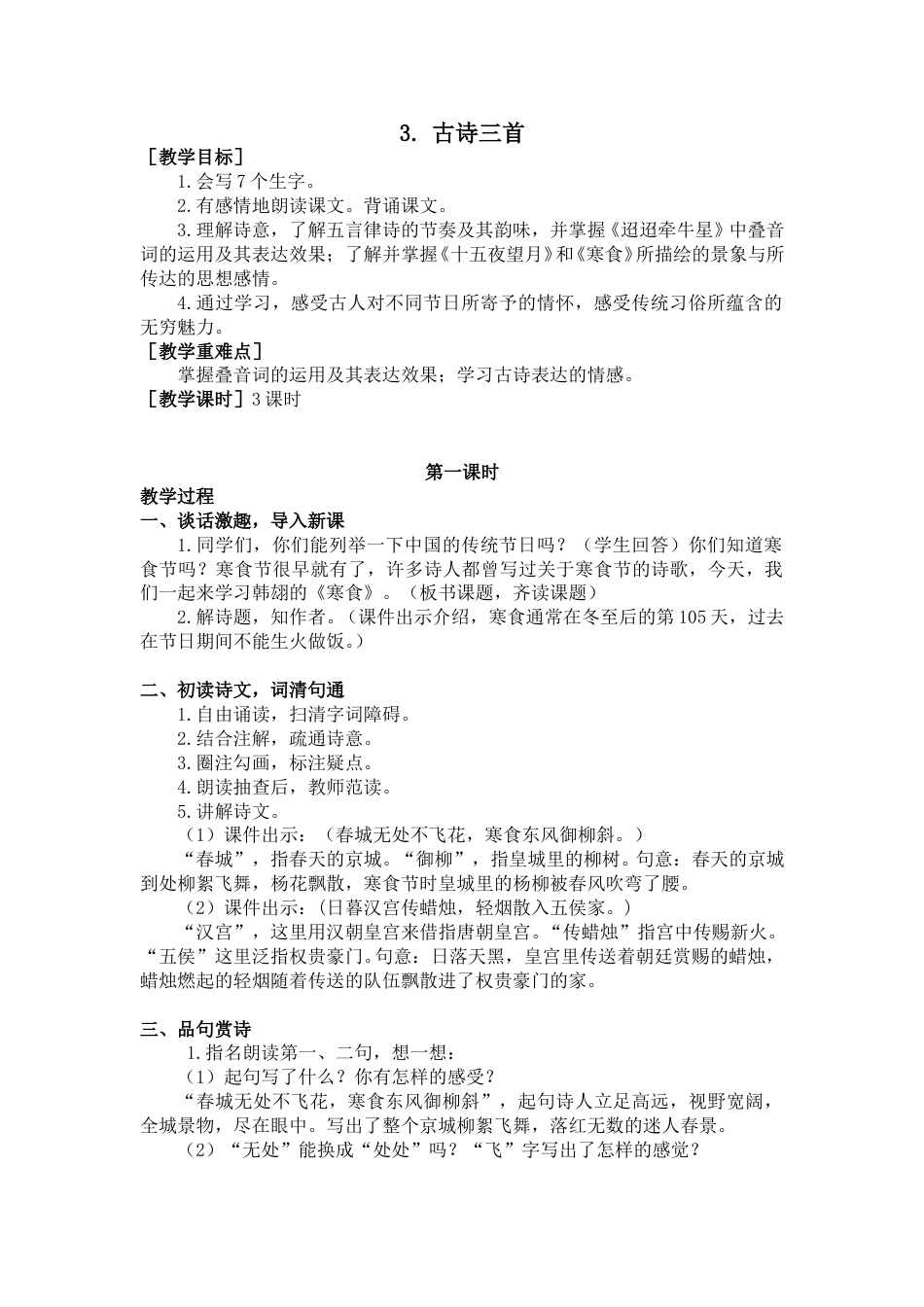 3 古诗三首（教案+反思）.doc_第1页