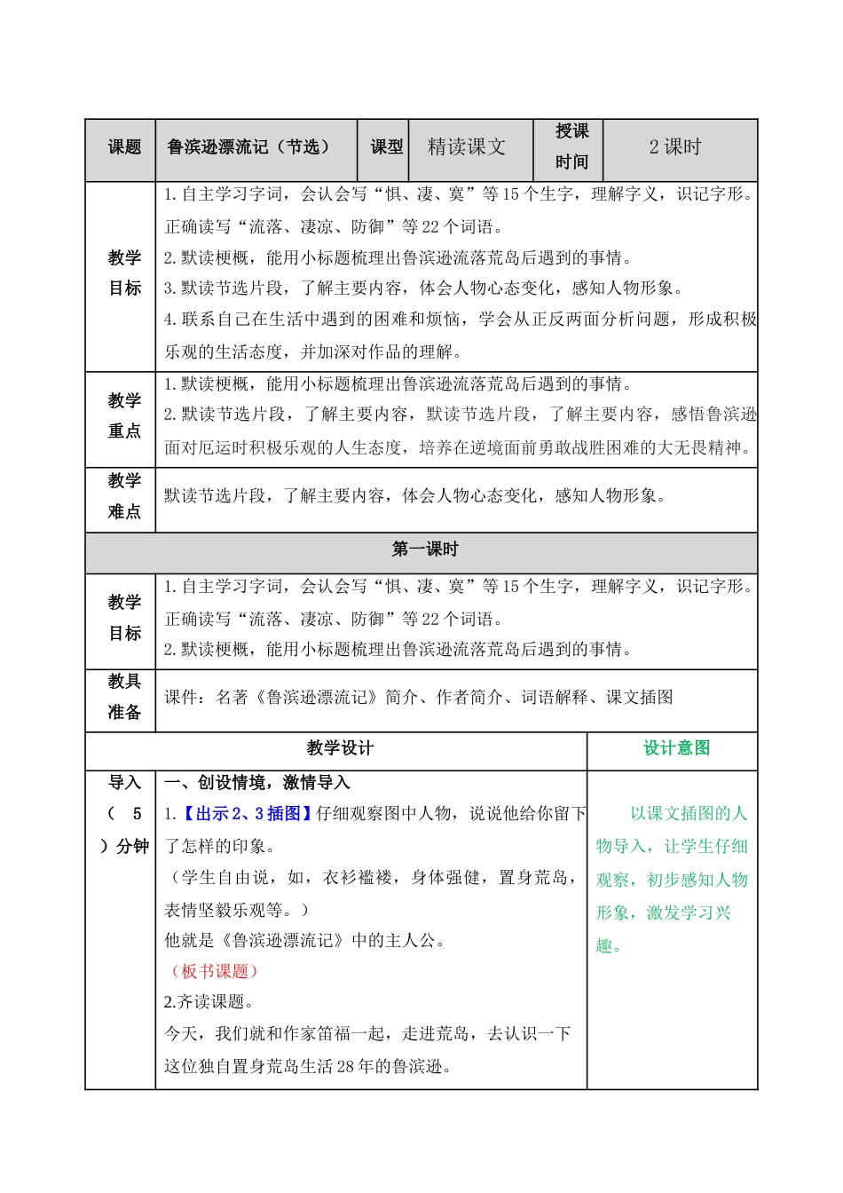 05 鲁滨逊漂流记（节选） .doc_第1页