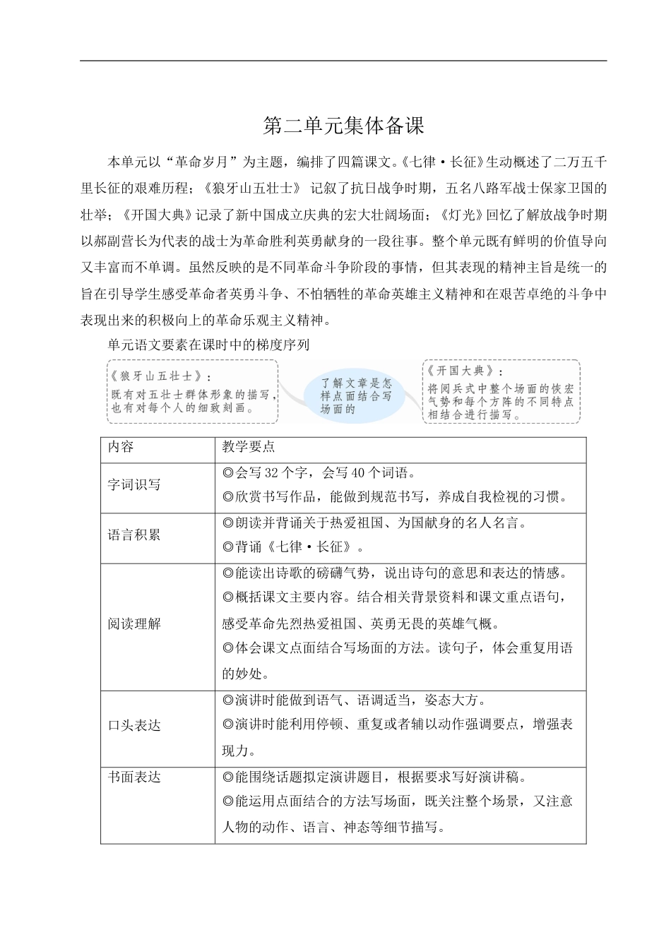 05 七律·长征-教案.doc_第1页