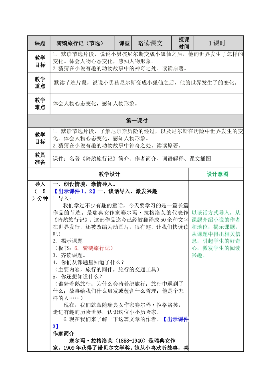 06 骑鹅旅行记（节选） .doc_第1页