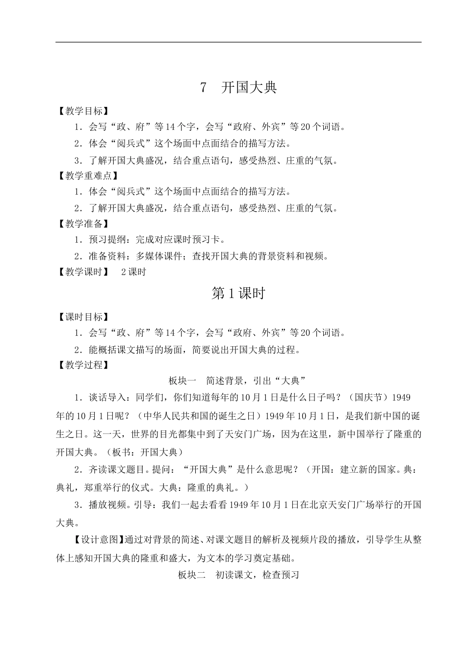 07 开国大典-教案.doc_第1页