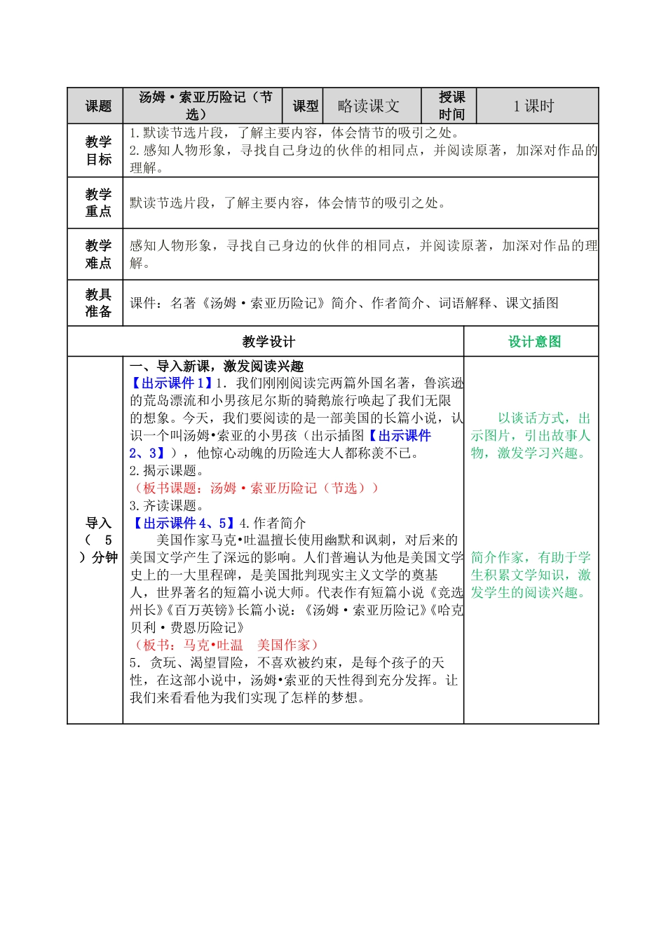 07 汤姆·索亚历险记（节选） .doc_第1页