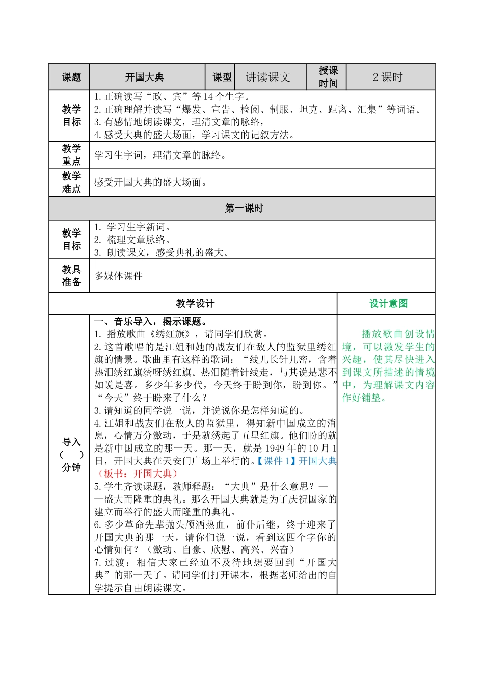 7 开国大典 教学教案.doc_第1页
