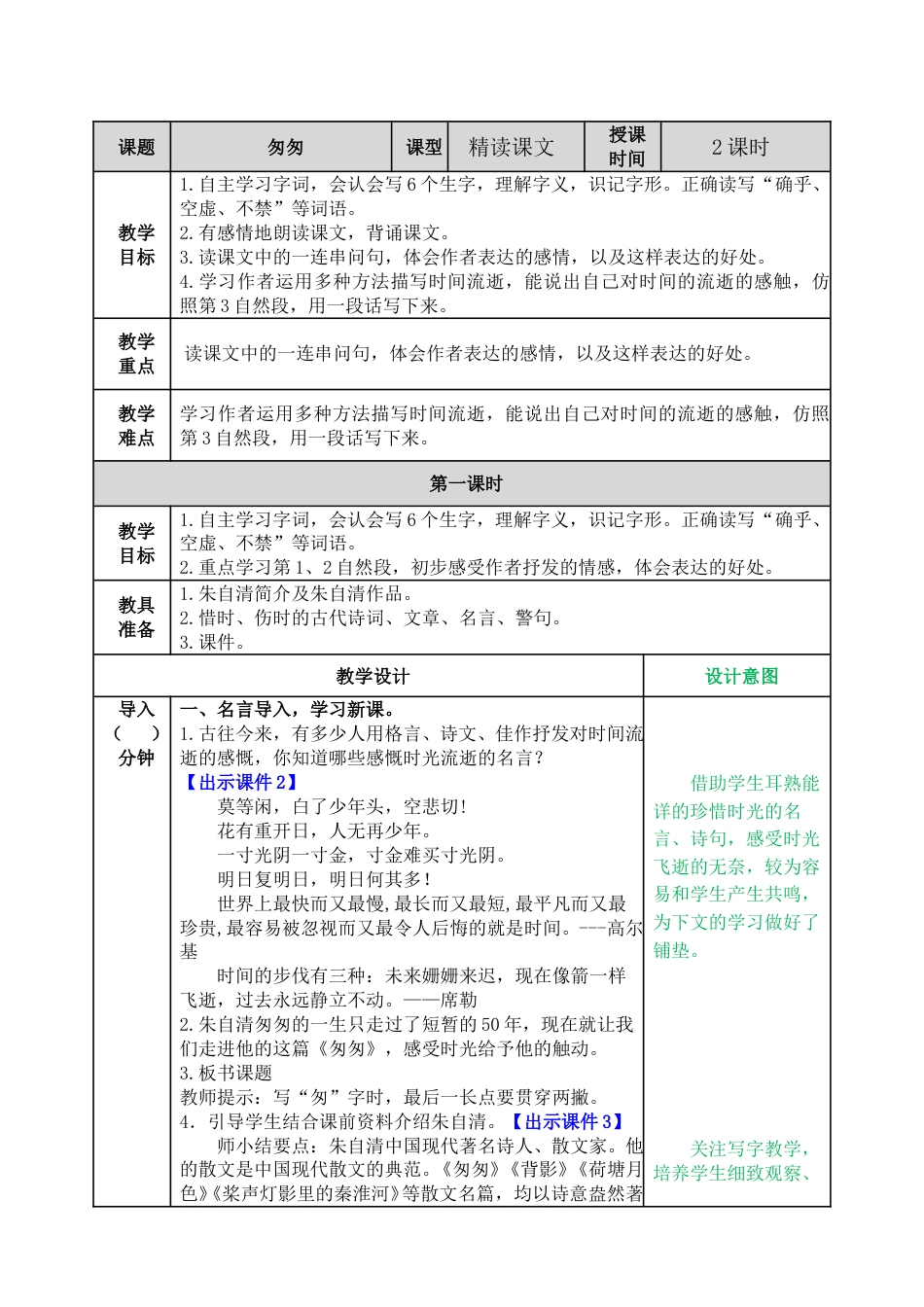 08 匆匆 .doc_第1页