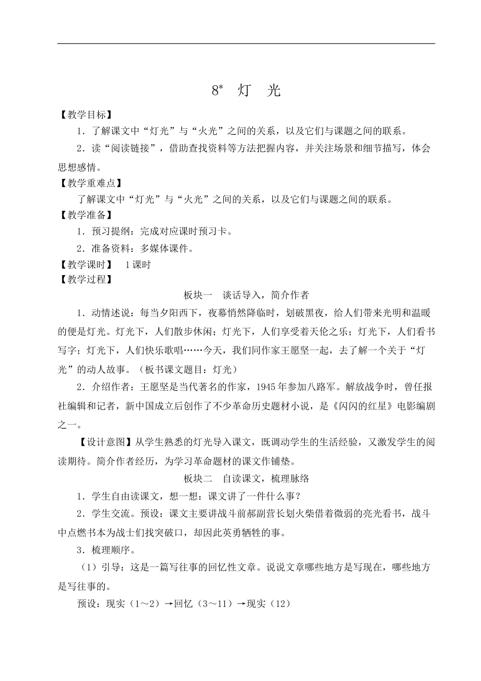 08 灯光-教案.doc_第1页