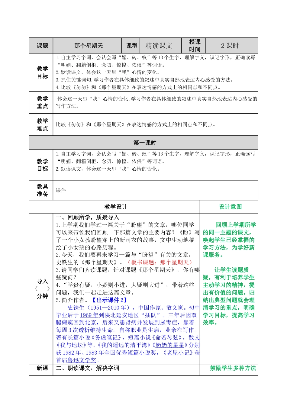 09 那个星期天 .doc_第1页