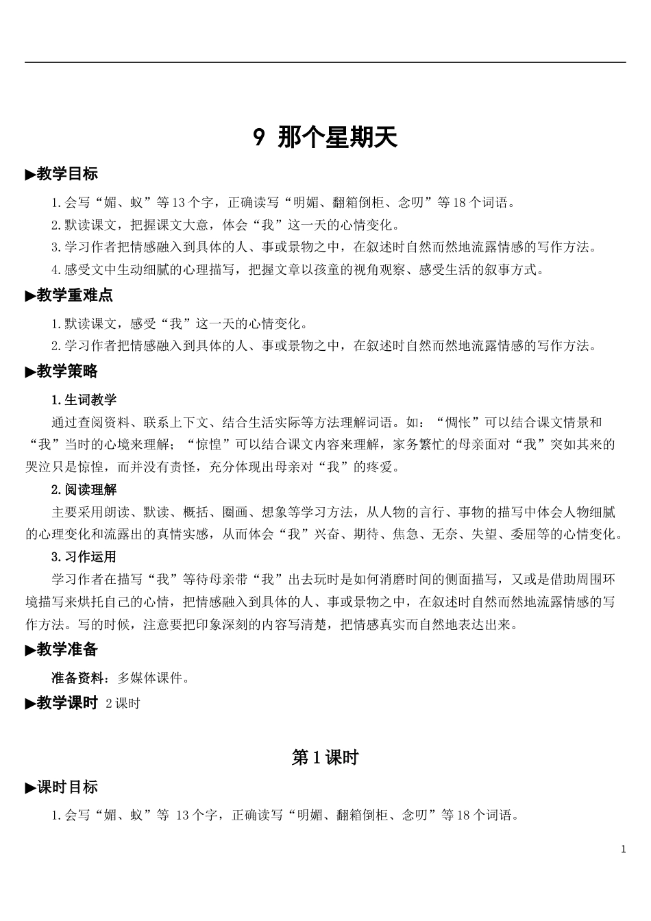 09 那个星期天【教案】.docx_第1页