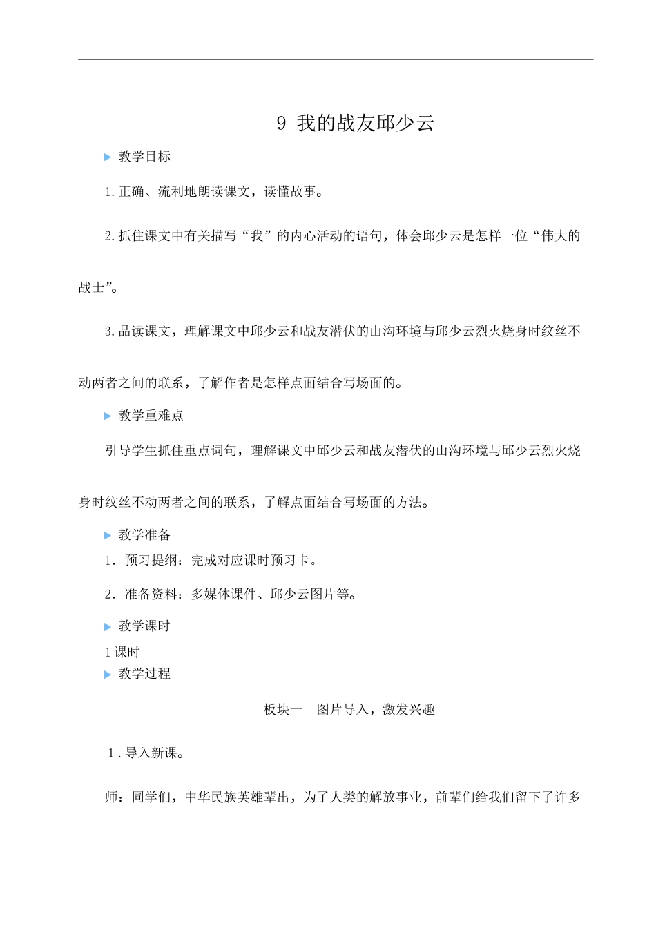 09 我的战友QSY-教案.doc_第1页